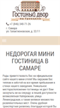 Mobile Screenshot of gosthotel.ru