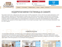 Tablet Screenshot of gosthotel.ru